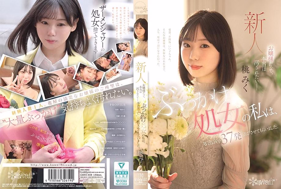 CAWD-858 สาวโสดโดน bukkake 37 ภาพ โมโม มิกุ