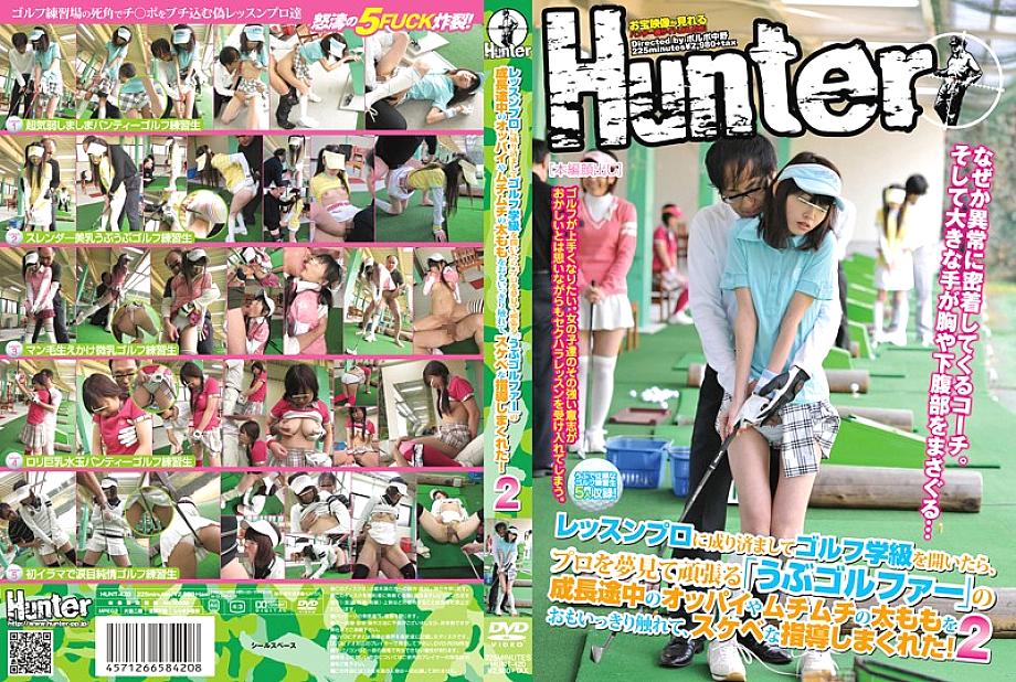 HUNT-420 สาวกอล์ฟมือใหม่โดนจับสอนเย็ด