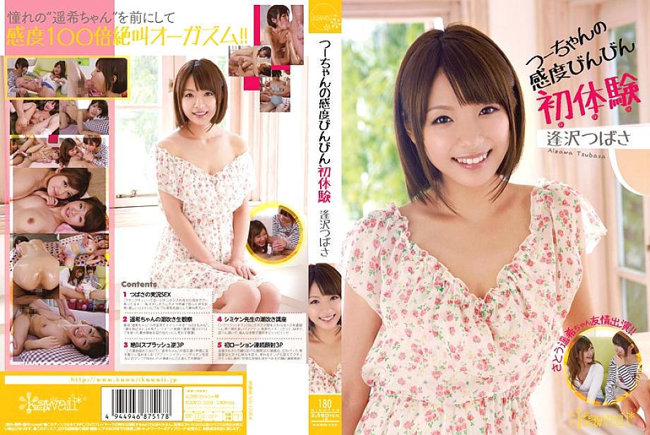 KAWD-559 ขวดความไวของ Tsu-chan สัมผัสประสบการณ์ครั้งแรก Tsubasa Aizawa Haruki Sato