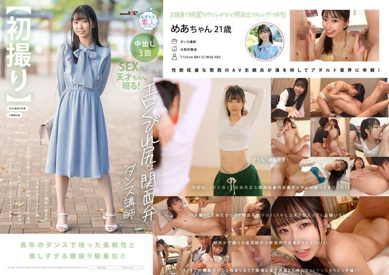 MOGI-125-2 ครูสอนเต้นรำคันไซ ท่าคาวเกิร์ลส่ายเอวเร่าร้อน