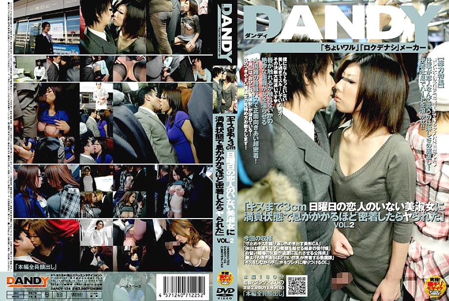 DANDY-124 3 ซม. จูบ หญิงสาวสวยวันอาทิตย์ VOL.2