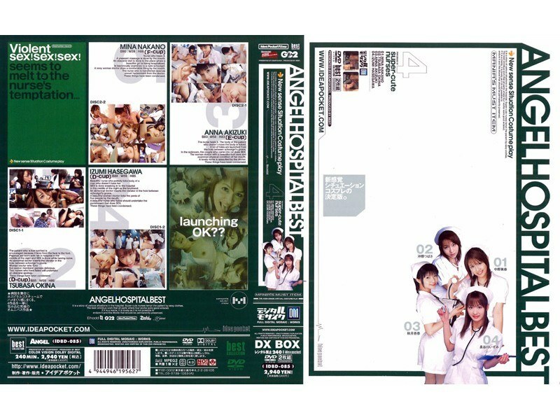 IDBD-085 โรงพยาบาลエンเจลเบสต์