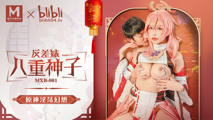 MXB001 เปรียบเทียบผู้หญิงใจแตก Yae Miko Haragami จินตนาการอันเร่าร้อน