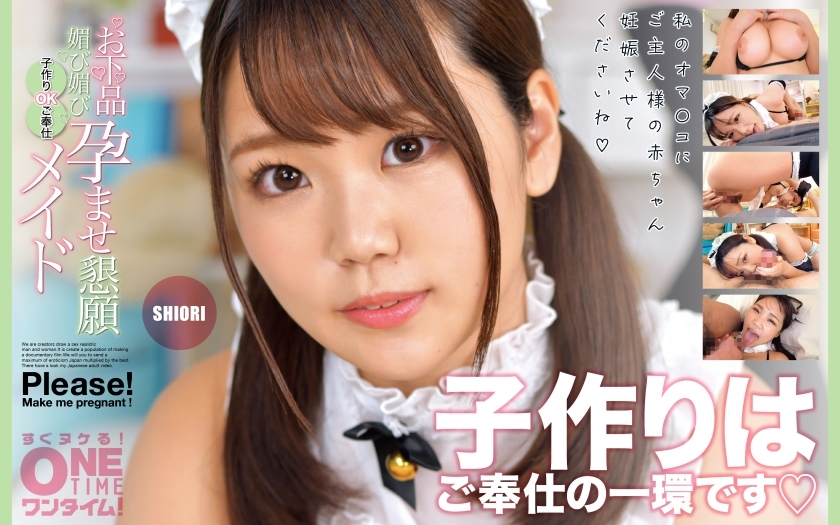 OTIM-418 สาวใช้ SHIORI หยาบคายและประจบประแจง ขอร้องให้ตั้งครรภ์