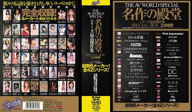 RKI-028 THE AV WORLD SPECIAL ชุดรวมสุดยอดภาพยนตร์ชั้นนำ 24 ชั่วโมง