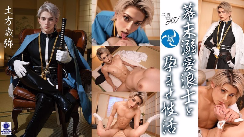 VAIAV-018 [2.5D] โรนินรักใคร่ตั้งครรภ์ปลายยุคเอโดะ