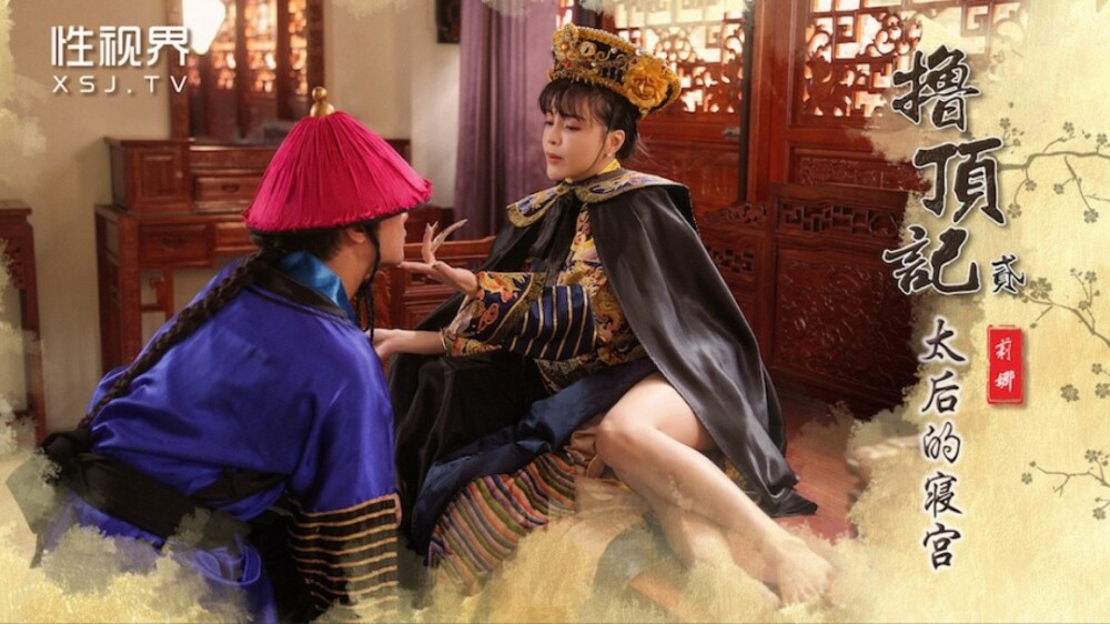 XSJ152 นิทานเรื่องยอด – II/ ห้องนอนพระพันปี