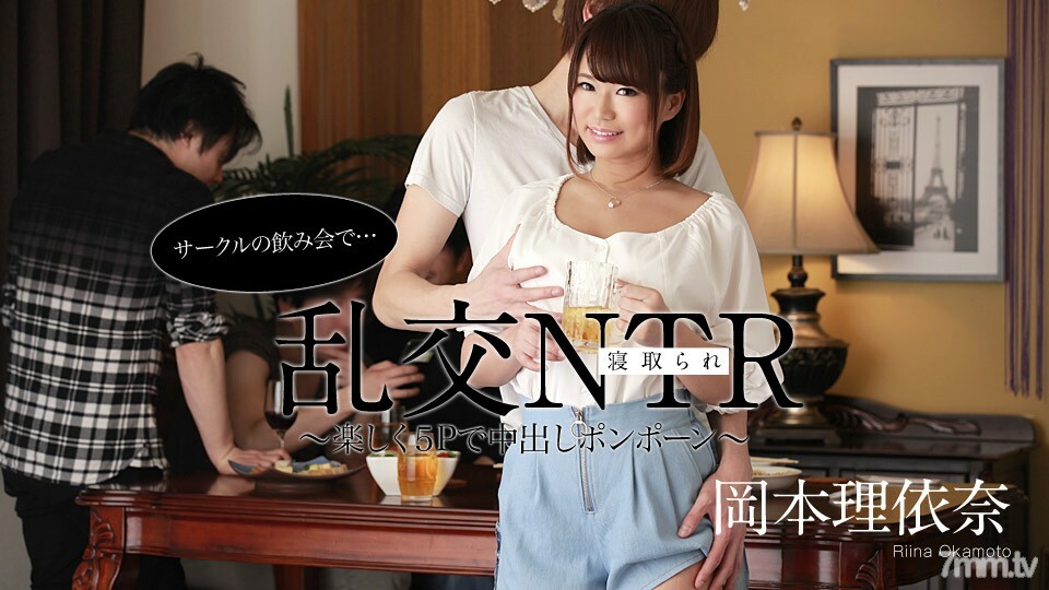052220-001 ปาร์ตี้สังสรรค์แบบกลุ่ม NTR ~ สนุก 5P Creampie Pompon ~