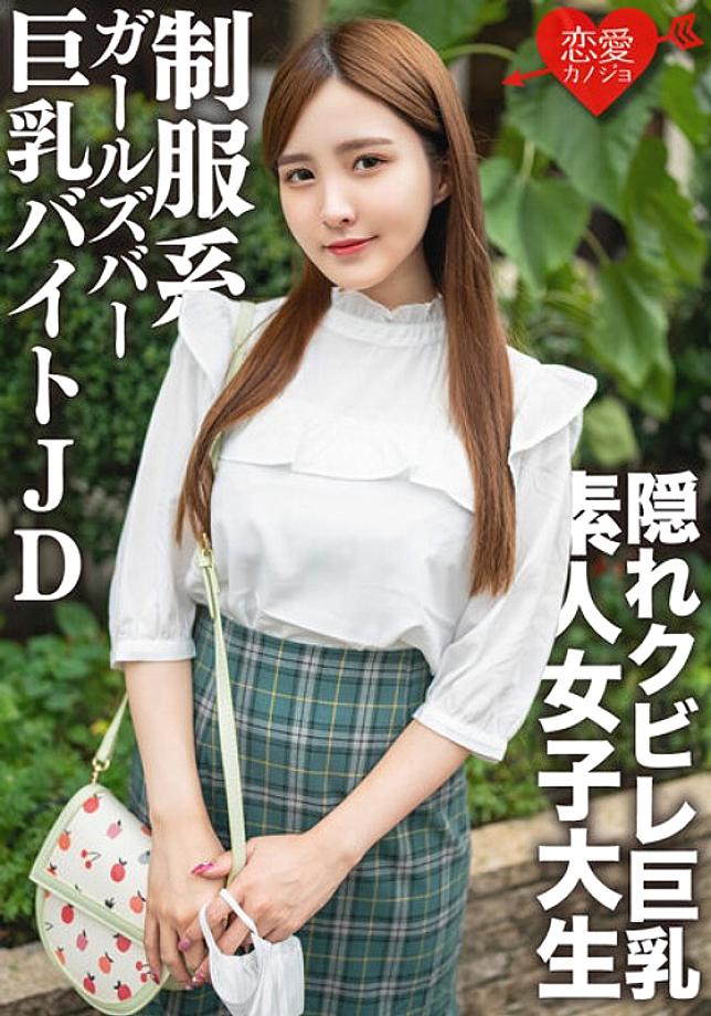 EROFV-161 นักศึกษาสาวสมัครเล่น [จำกัด] นาโอะจัง อายุ 22 ปี