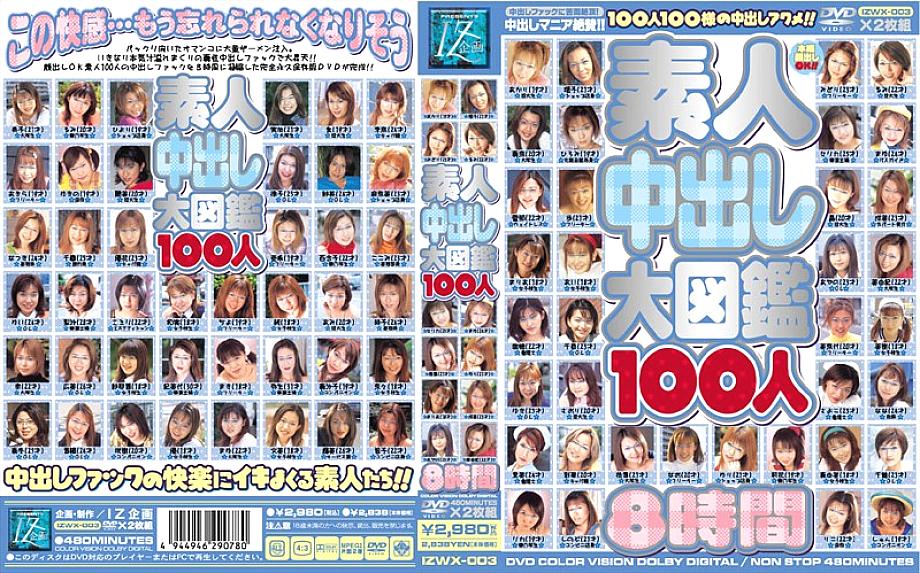 IZWX-003 สารานุกรมครีมพายมือสมัครเล่น 100คน
