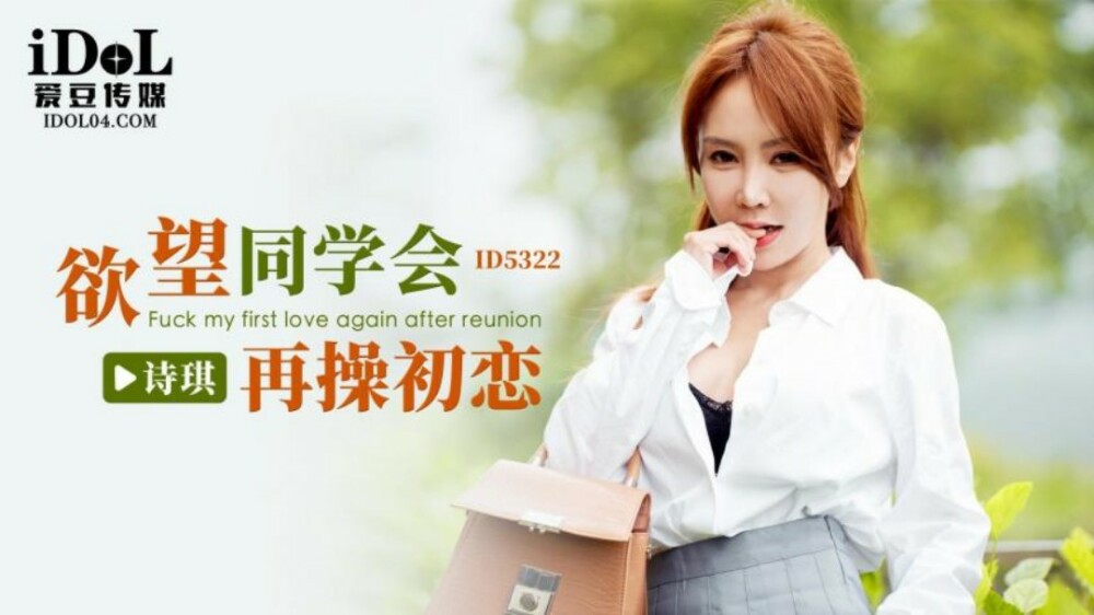 CUS-1825 เพื่อนร่วมชั้นปรารถนาจะฟันรักแรกอีกครั้ง