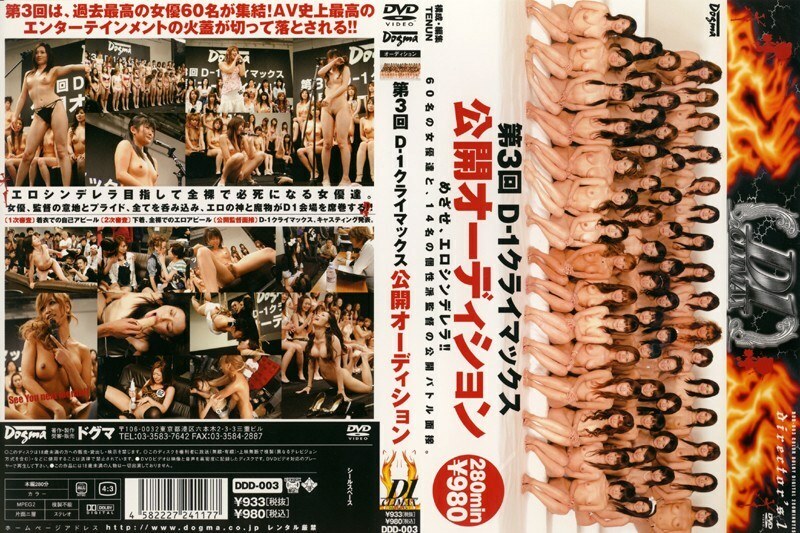 DDD-003 D-1 Climax สมัครเล่นประชันเด็ดรอบ 3