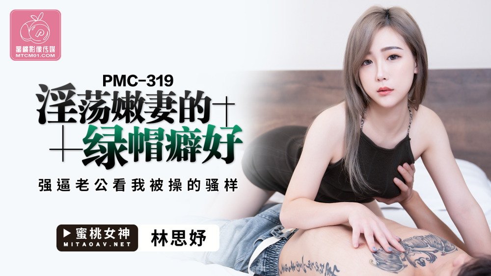 PMC319 เมียสาวสุดกำหนัดโดนสามีนอกใจบังคับให้มองหน้าเรา