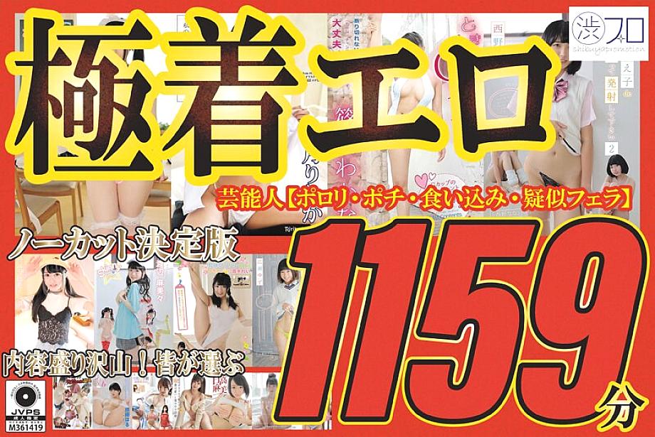 SHIBH-001 ฉบับอีโรติกไม่ตัดต่อ ดาราดังพลาดท่า 1159นาที