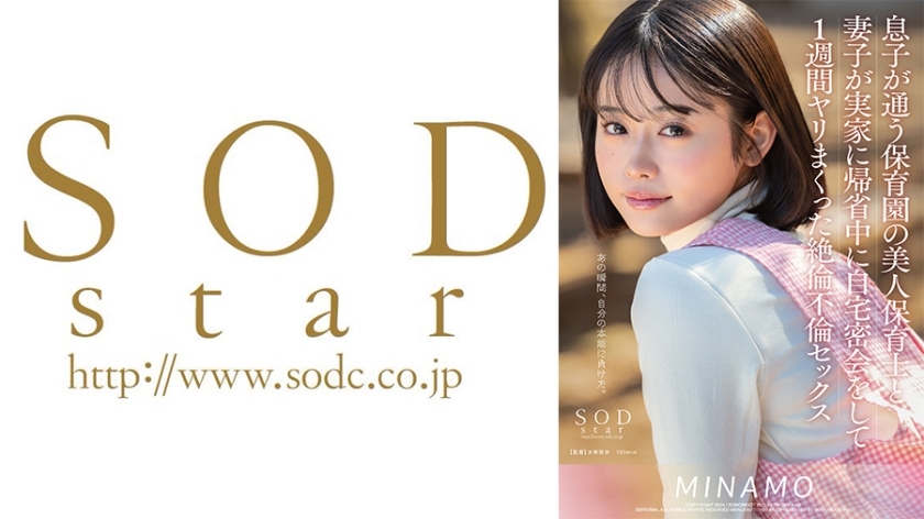 START-148 อันเซ็น ครูอนุบาลสุดสวย