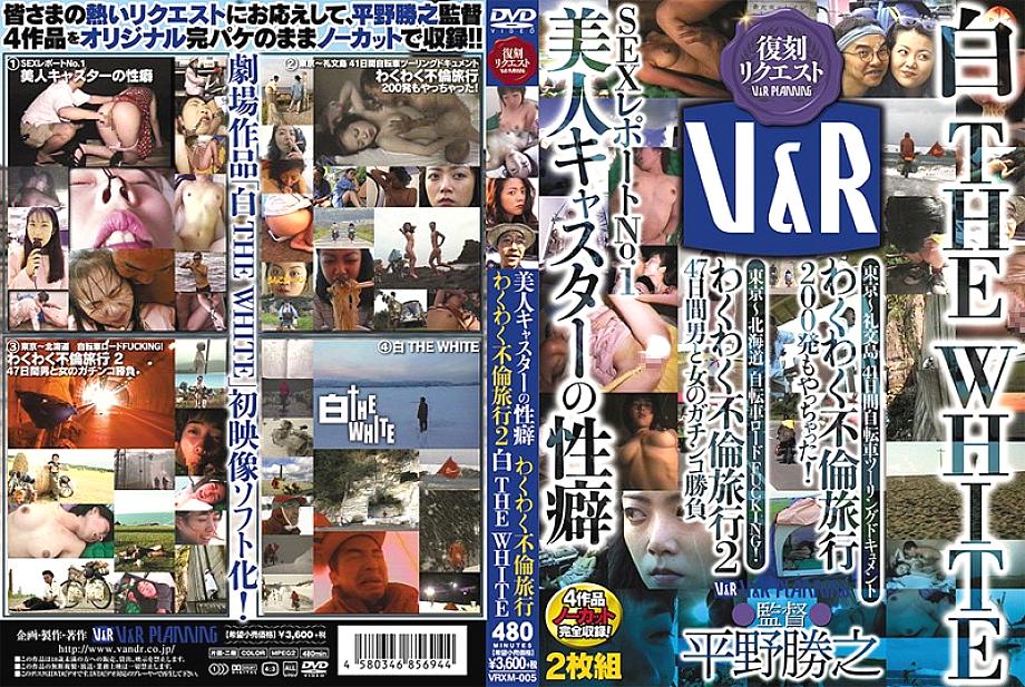 VRXM-005 นิสัยชอบร่ายคาถาแสนสวย ทริปสุดเร้าใจ สุดเร้าใจ