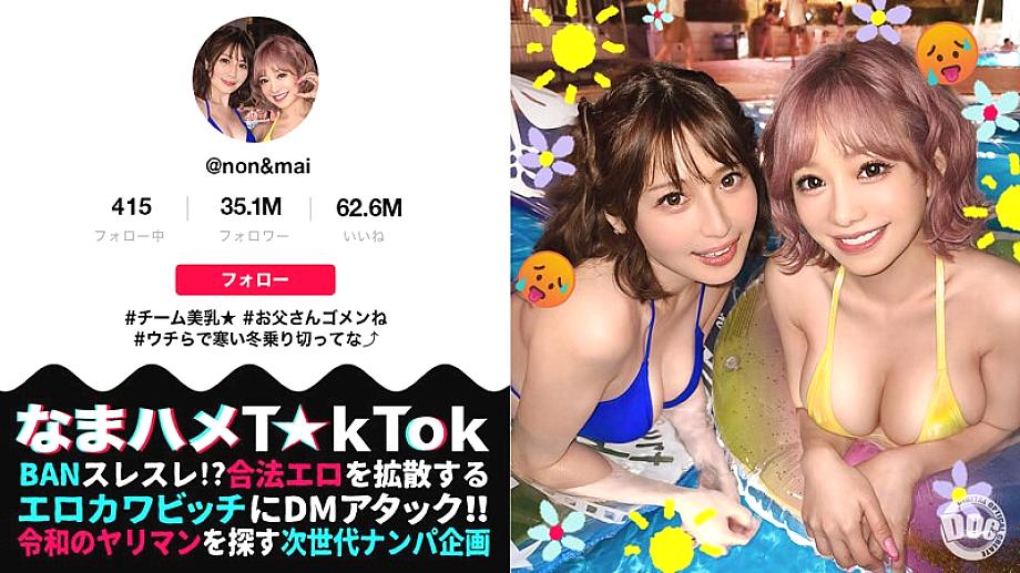 MAAN-931 [สองคนมหัศจรรย์! สาวคลาส SSS พิเศษมอบความศักดิ์สิทธิ์]