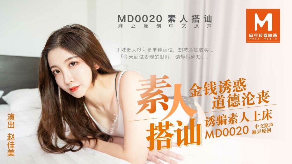 MD0020 มือใหม่หัดคุย