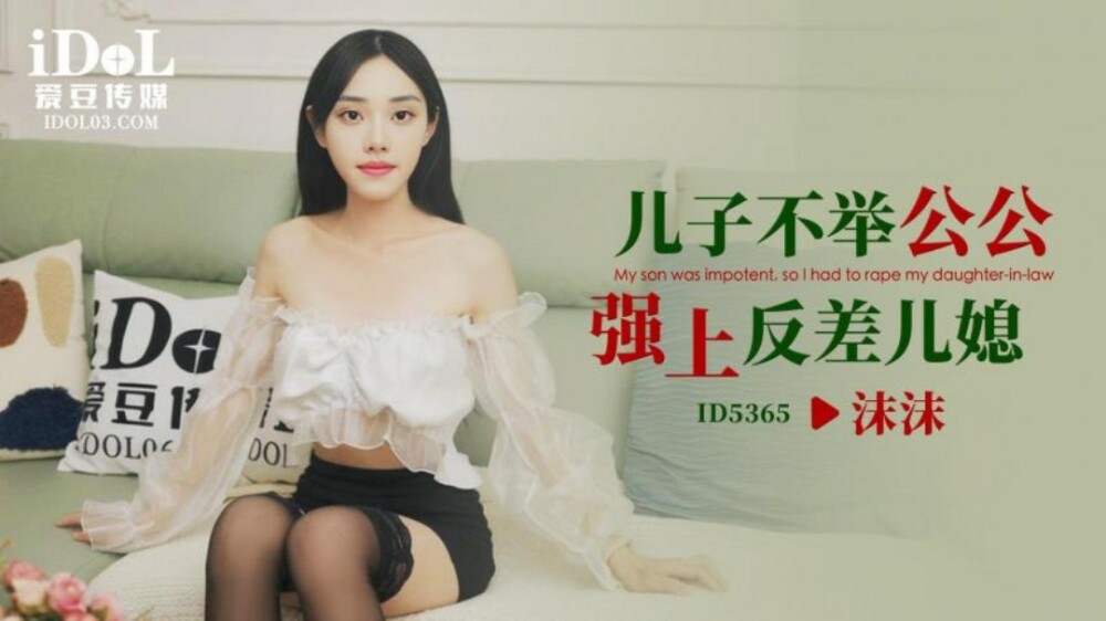 CUS-1956 ลูกชายปฏิเสธที่จะแต่งงานกับพ่อตาและเล่น