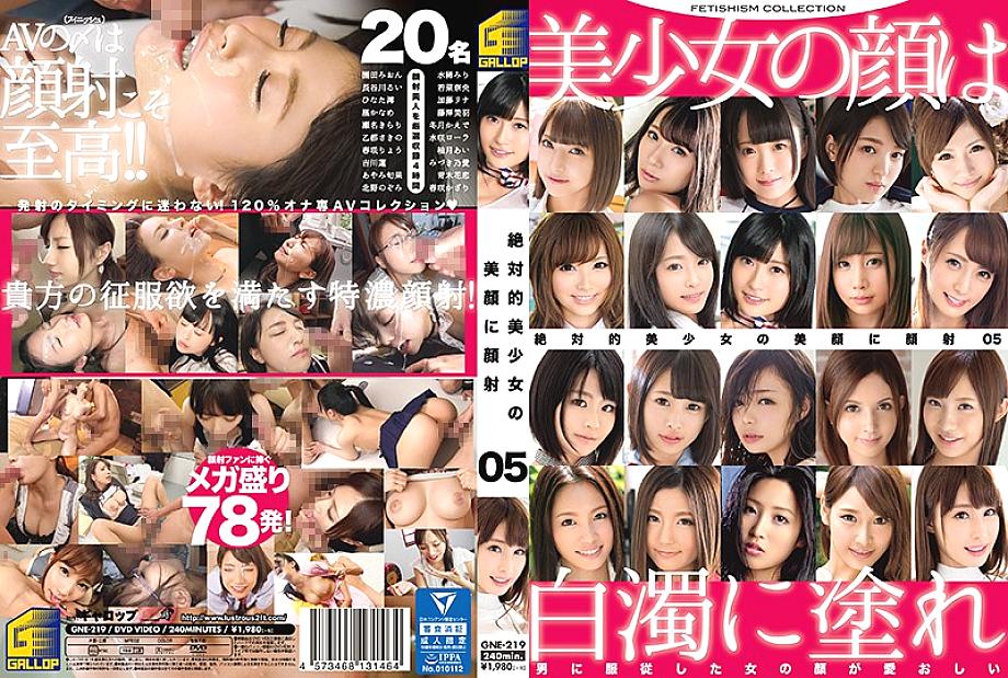 GNE-219 หน้าใสสาวสวยสุดงามโดนแตกคาหน้า 5