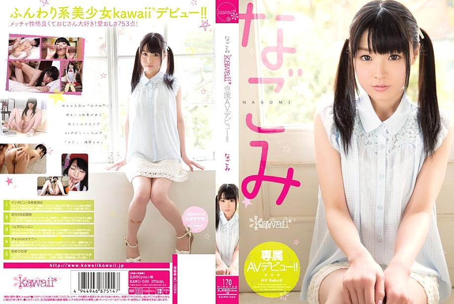 KAWD-556 Nagomi Kawaii* เปิดตัว AV สุดพิเศษ
