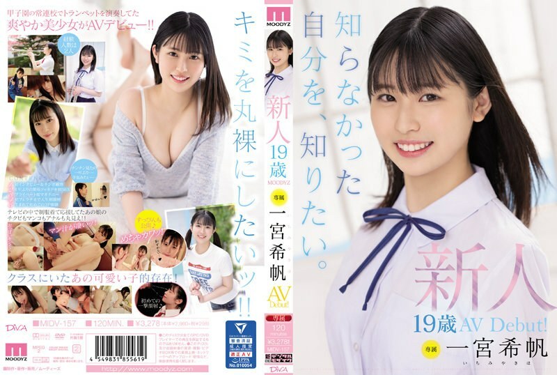 MIDV-157 มือใหม่ วัย 19 ปี
