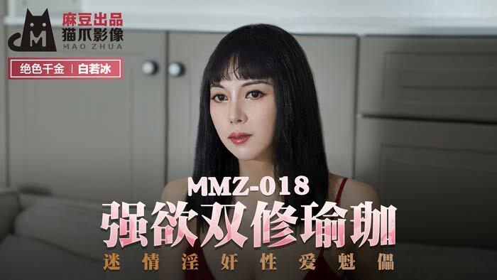 MMZ018 ดีไซร์ ดับเบิ้ล โยคะ