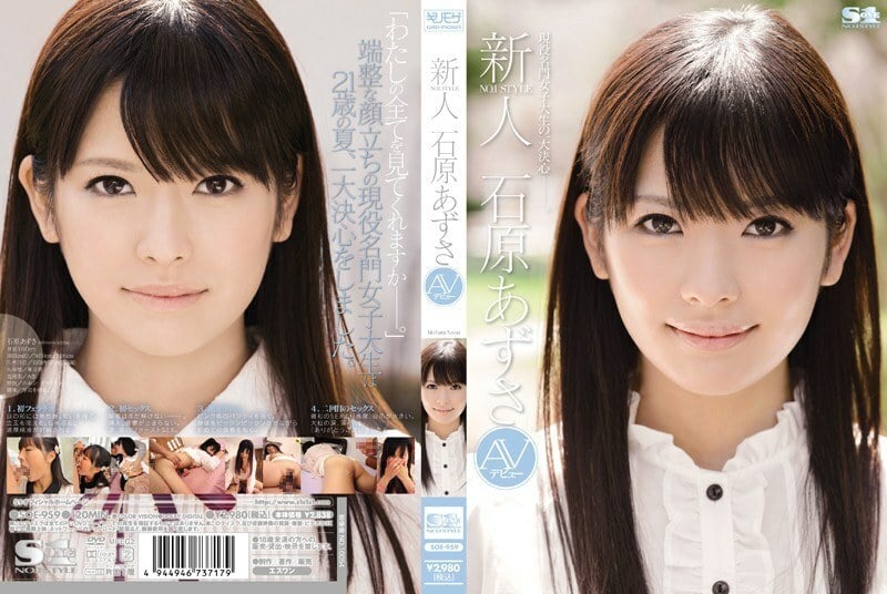 อันเซ็น SOE-959 Rookie NO.1 STYLE Azusa