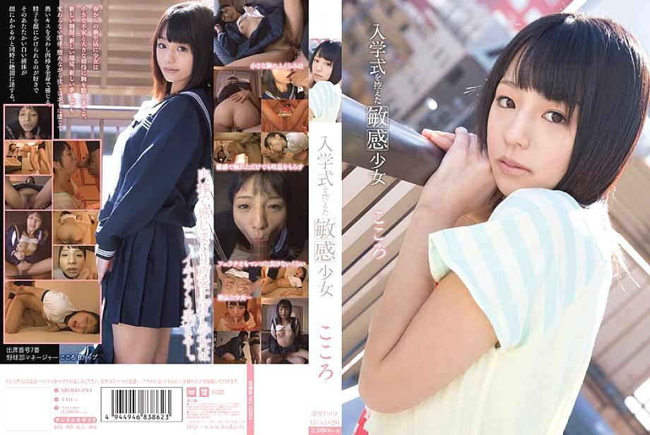 MUKD-294 โคโคโระ สาวอ่อนไหวก่อนพิธีเข้า