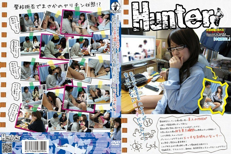 HUNT-390 ครูประจำชายหนุ่มสาวสวยมาเยี่ยมบ้าน แต่เจอ AV แล้วพลิกเกม