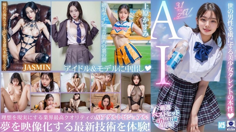 NSBB-030 [3.1D] AI Fantasy Fuck 4 ผลงานแนะนำที่ดีที่สุด! [Model & Idol Edition]