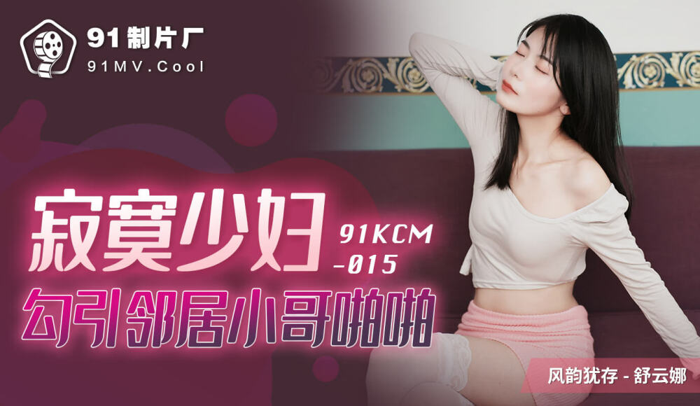 CUS-1091 หญิงสาวผู้โดดเดี่ยวล่อลวงน้องชายของเพื่อนบ้านให้มี