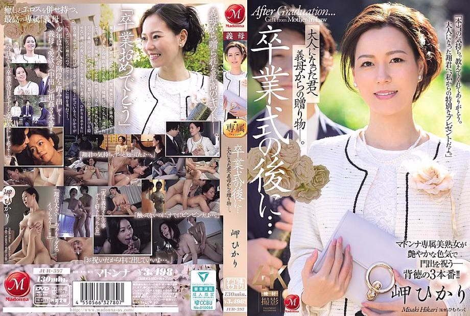JUR-397 ฮิคาริ มิซากิ ของขวัญจากแม่เลี้ยงหลังจบการศึกษา