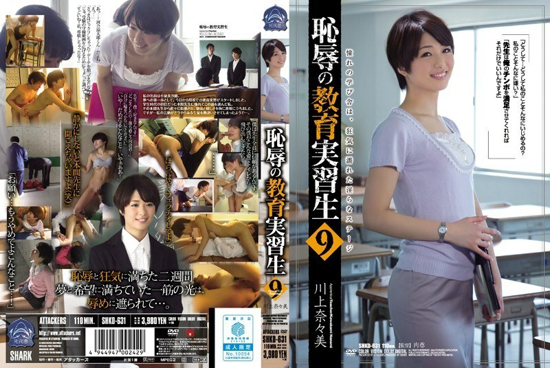 SHKD-631 อันเซ็น นักศึกษาฝึกงานที่น่าอับอาย
