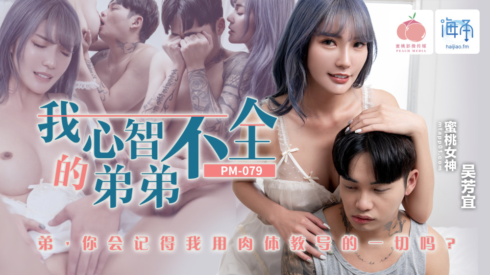 PM079 พี่ชาย/น้องชายปัญญาอ่อนของเรา คุณจะจำทุกอย่างที่เรา