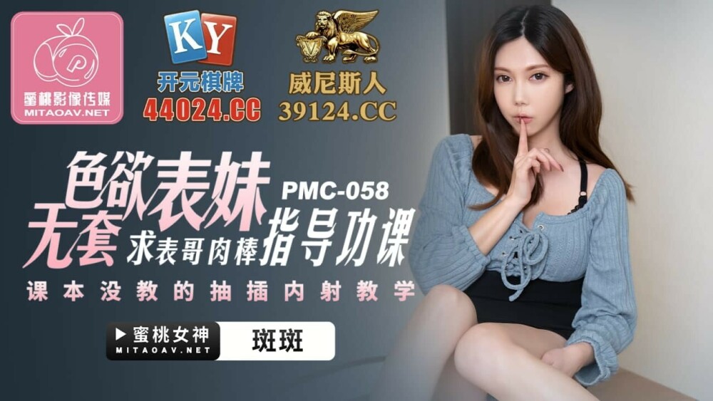 PMC058 ลูกพี่ลูกน้องหื่นกามไม่ใส่ถุงยาง
