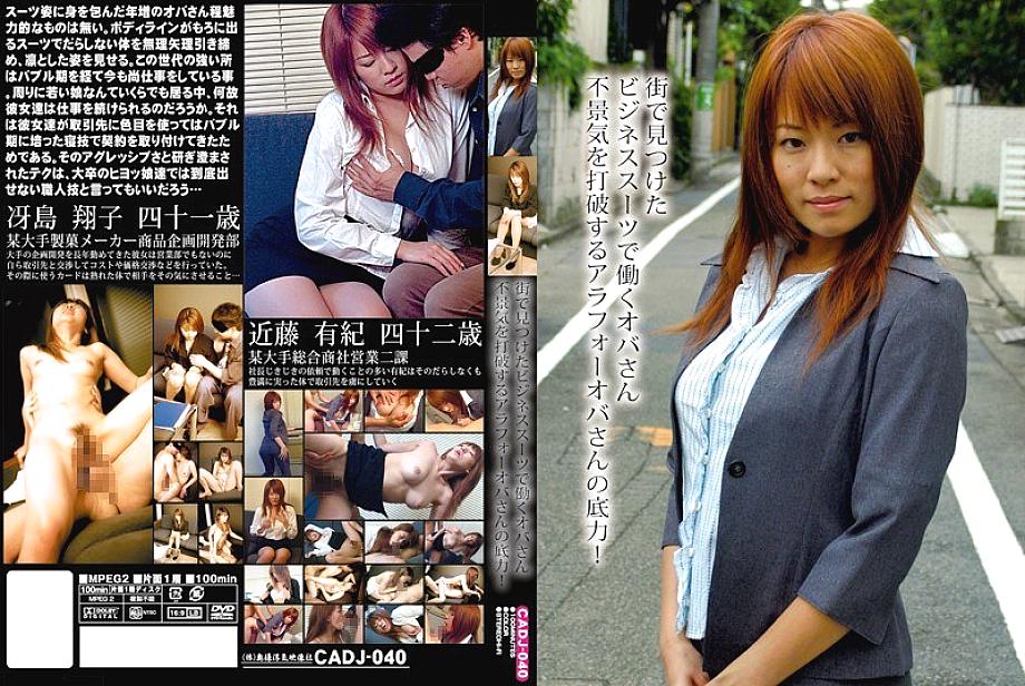 CADJ-040 โอบะซังชุดสูททำงานในเมือง