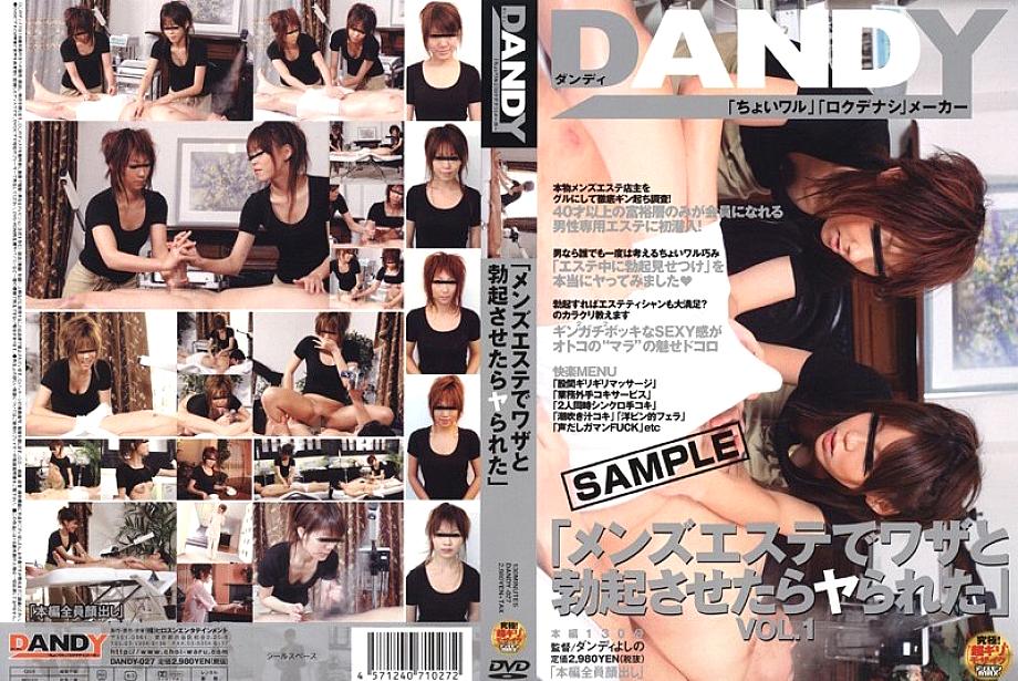 DANDY-027 แข็งตัวในร้านเสริมสวยผู้ชายแล้วโดนเย็ด