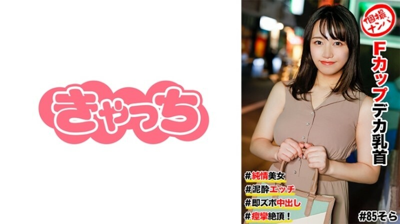 HNHU-0085 ยิงเดี่ยว #สวยแท้ #คัพFหัวนมใหญ่ #โคลน