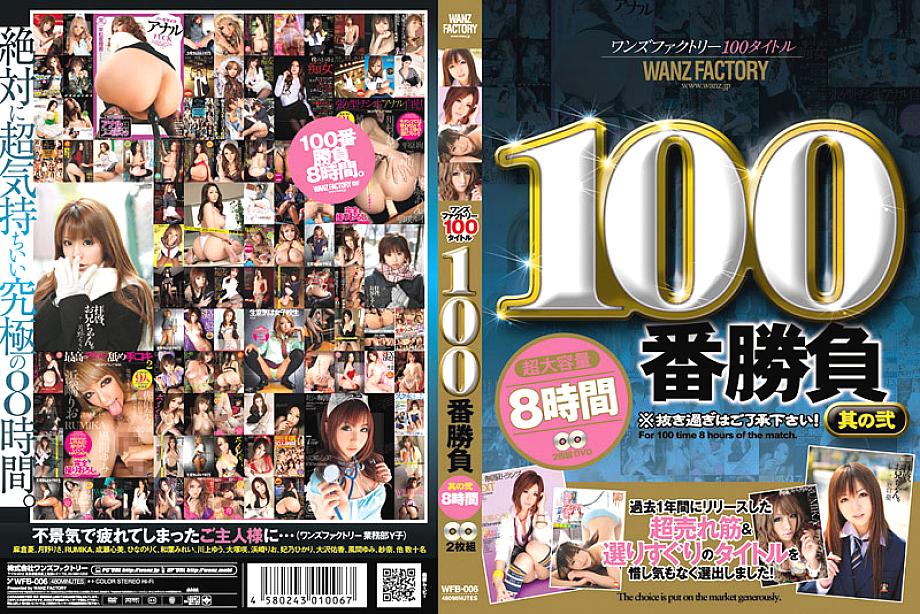 WFB-006 แชมป์ One’s Factory 100นัด ภาค2 8ชม.