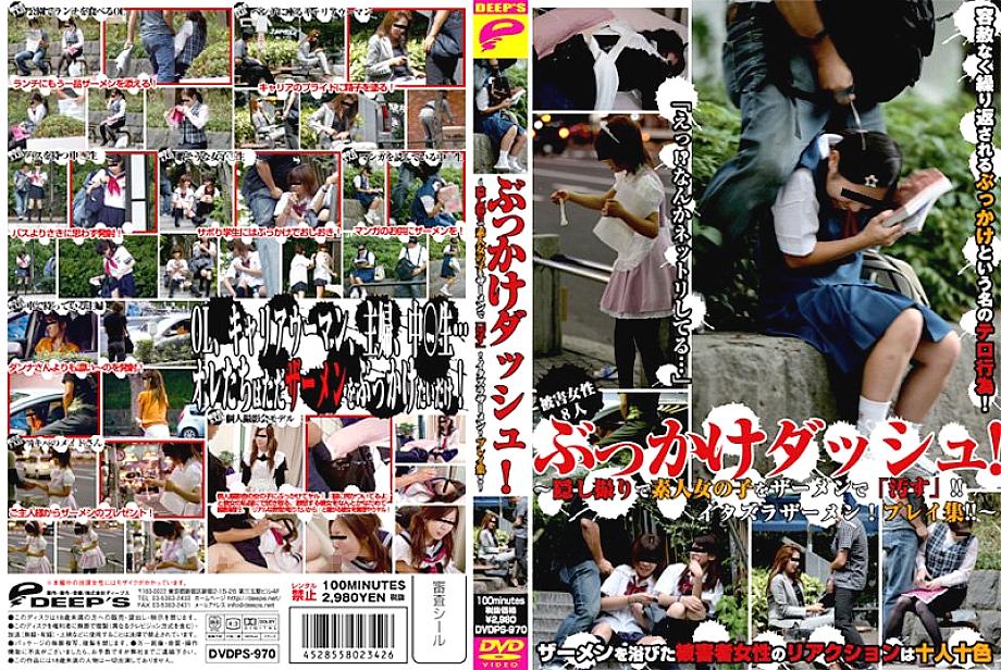 DVDPS-970 บุกกะเกะสุดมันส์!