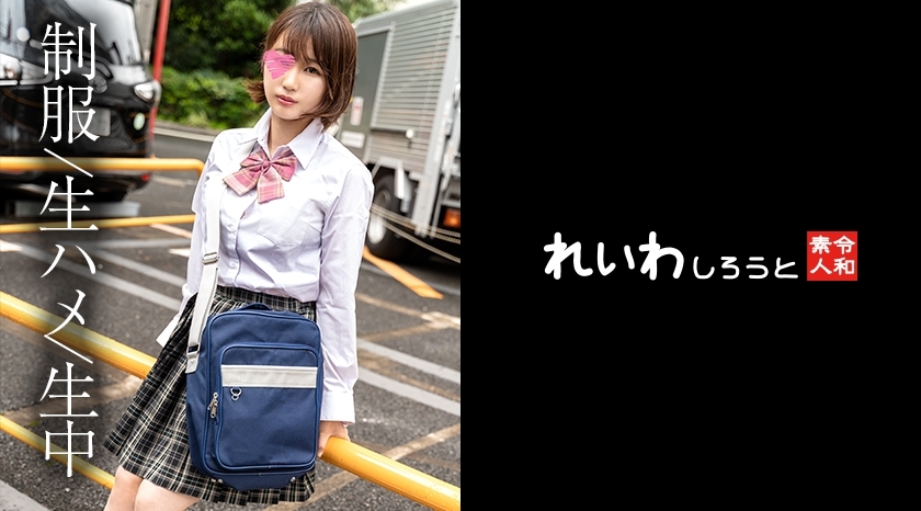 REIW-147 [สมัครเล่น] สาวผมสั้นในชุดยูนิฟอร์มสวย _ De M สาวหื่นและรวย SEX