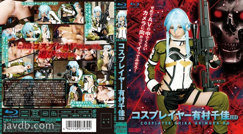 HITMA-255 คอสเพลย์เยอร์ Chika Arimura HD (แผ่น Blu-ray)