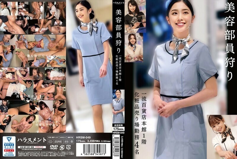 HRSM-049 ล่าที่ปรึกษาความงาม