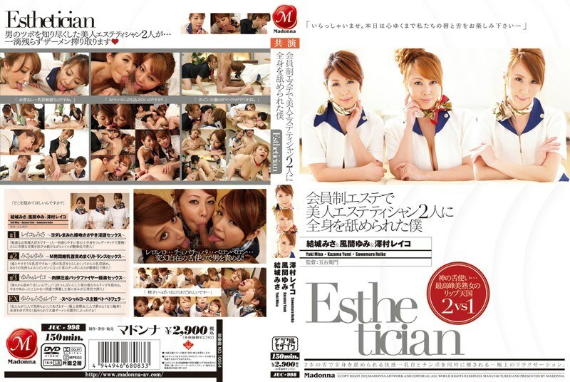 JUC-998 โดนสองสาวนวดเลียทั้งตัว ยูมิ คาซามะ มิซะ ยูกิ เรโกะ ซาวามูระ