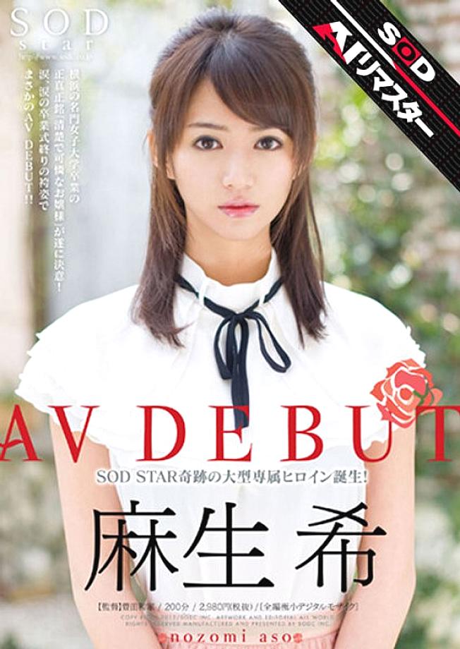 STAR-362 Nozomi Aso AV Debut เดบิวต์สาวใหม่