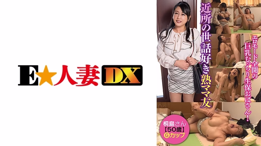EWDX-509 คิริชิมะ (50) สุดยอด MILF