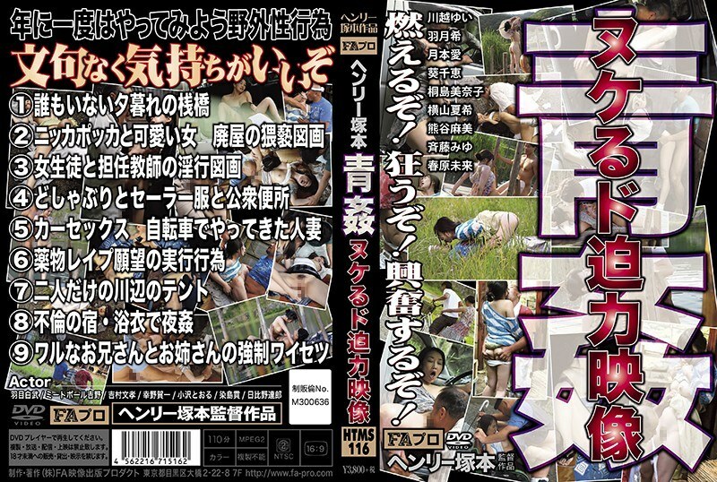 HTMS-116 Henry Tsukamoto Aokan Nukeru ทำเอวีอันทรงพลัง