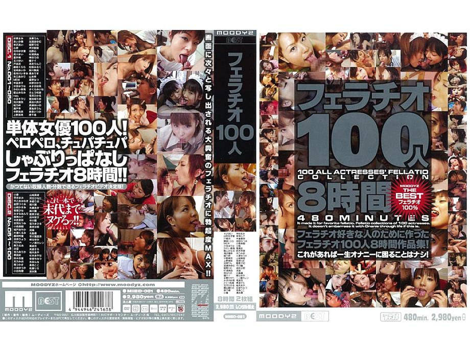 MIBD-081 เป่า 100