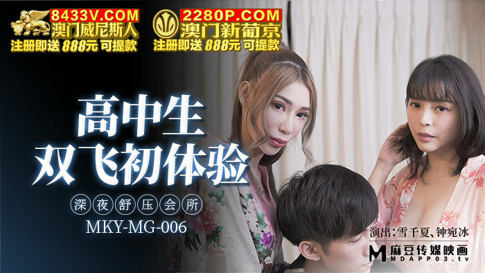 MKYMG006 นักเรียนมัธยมปลายสัมผัสประสบการณ์คลับคลายเครียดยามดึกครั้งแรก